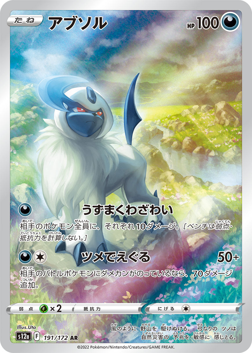 POKÉMON CARD GAME s12a 191/172 AR Absol