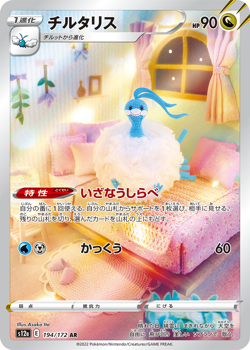 042844_P_CHIRUTARISU.jpg?crop=