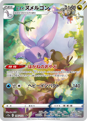 Pokemon TCG Hisuian Goodra 196/172 JP VSTAR Universe NM