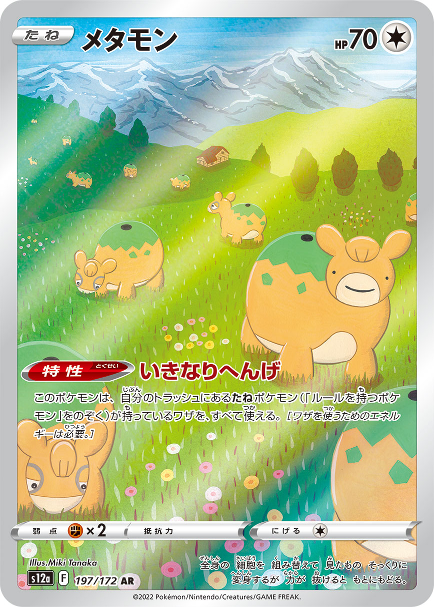 POKÉMON CARD GAME s12a 197/172 AR Ditto