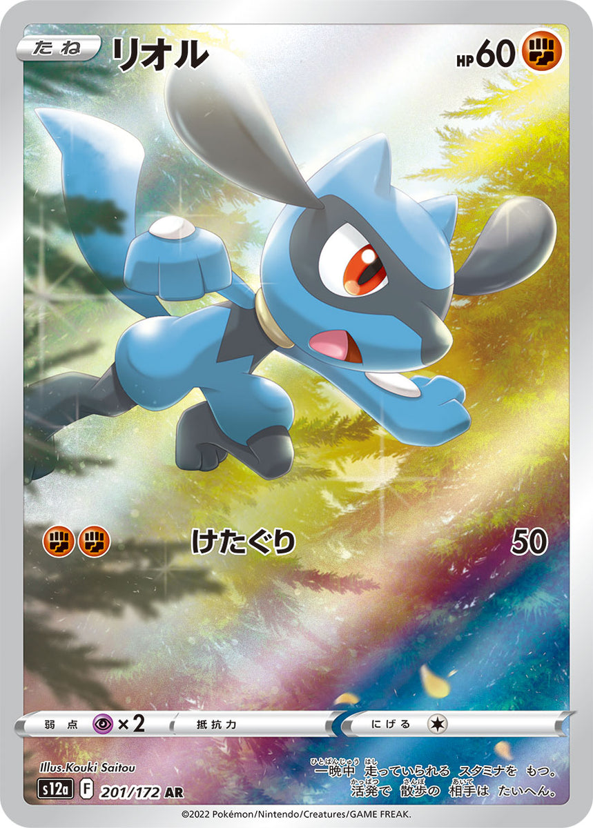 2022 Pokemon Japanese Sword & Shield Vstar Universe 201 Fa/Riolu Vstar Universe
