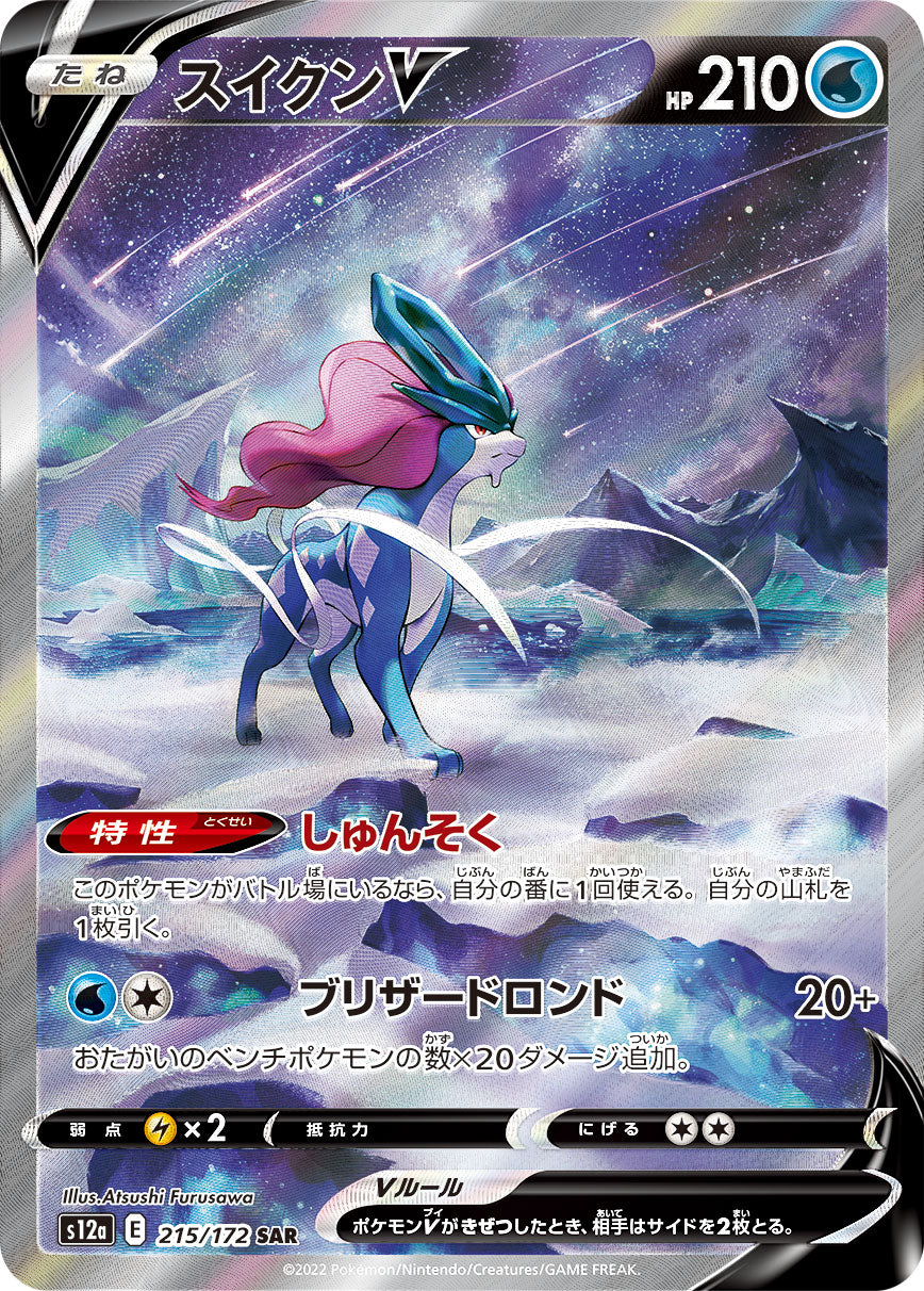 POKÉMON CARD GAME Sword & Shield Expansion pack High Class Pack ｢VSTAR UNIVERSE｣  POKÉMON CARD GAME s12a 215/172 Special Art Rare card  Suicune V