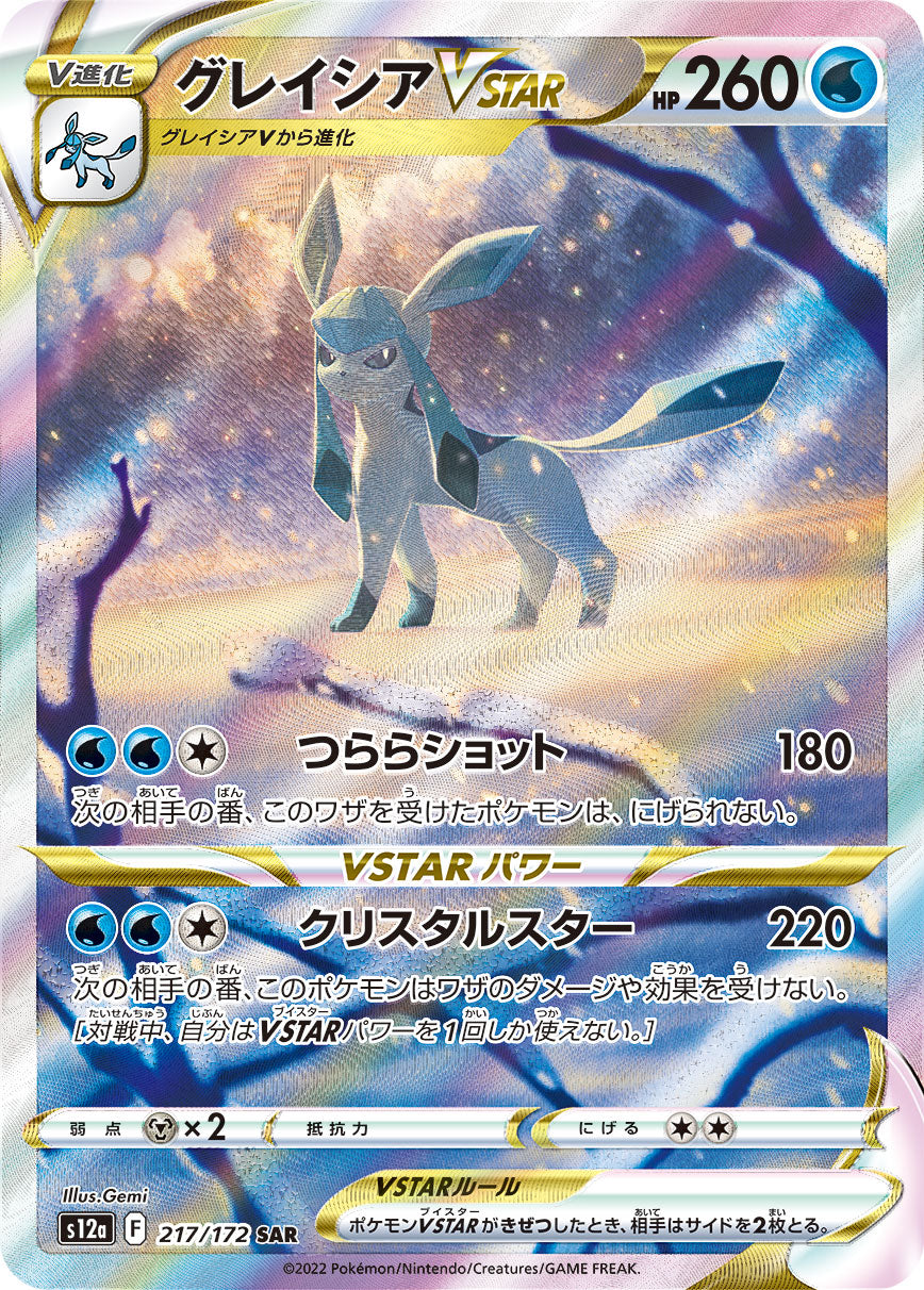 POKÉMON CARD GAME Sword & Shield Expansion pack High Class Pack ｢VSTAR UNIVERSE｣  POKÉMON CARD GAME s12a 217/172 Special Art Rare card  Glaceon VSTAR