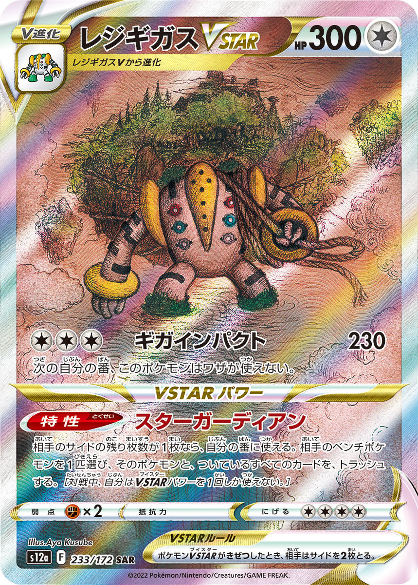 Regigigas V RR 124/172 S12a VSTAR Universe Pokemon Card Japanese TCG