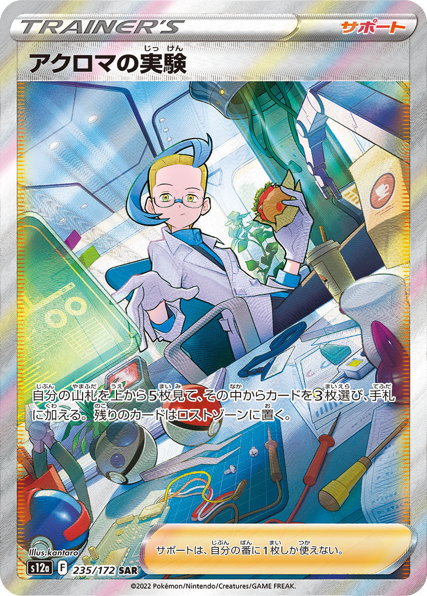 POKÉMON CARD GAME Sword & Shield Expansion pack High Class Pack ｢VSTAR UNIVERSE｣  POKÉMON CARD GAME s12a 235/172 Special Art Rare card  Colress's Experiment