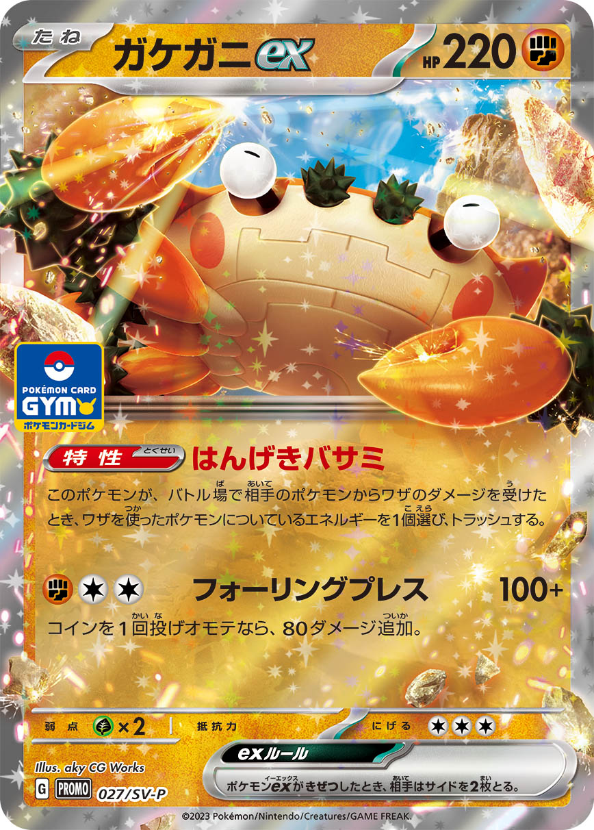 Pokémon Card Game SCARLET & VIOLET PROMO 027/S-P  POKÉMON CARD GYM  Release date: January 20 2023  Klawf ex