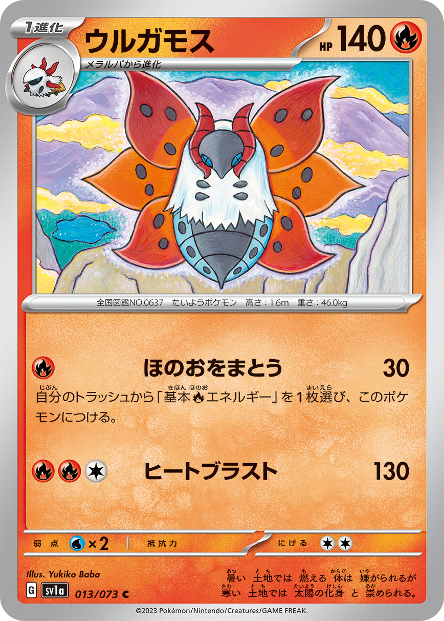 POKÉMON CARD GAME SCARLET & VIOLET expansion pack ｢TRIPLET BEAT｣  POKÉMON CARD GAME sv1a 013/073 Common card  Volcarona