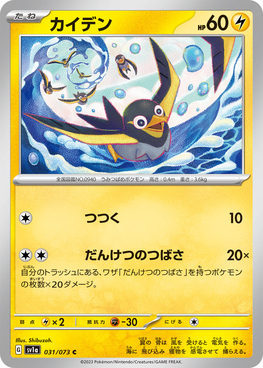 POKÉMON CARD GAME SCARLET & VIOLET expansion pack ｢TRIPLET BEAT｣  POKÉMON CARD GAME sv1a 031/073 Common card  Wattrel