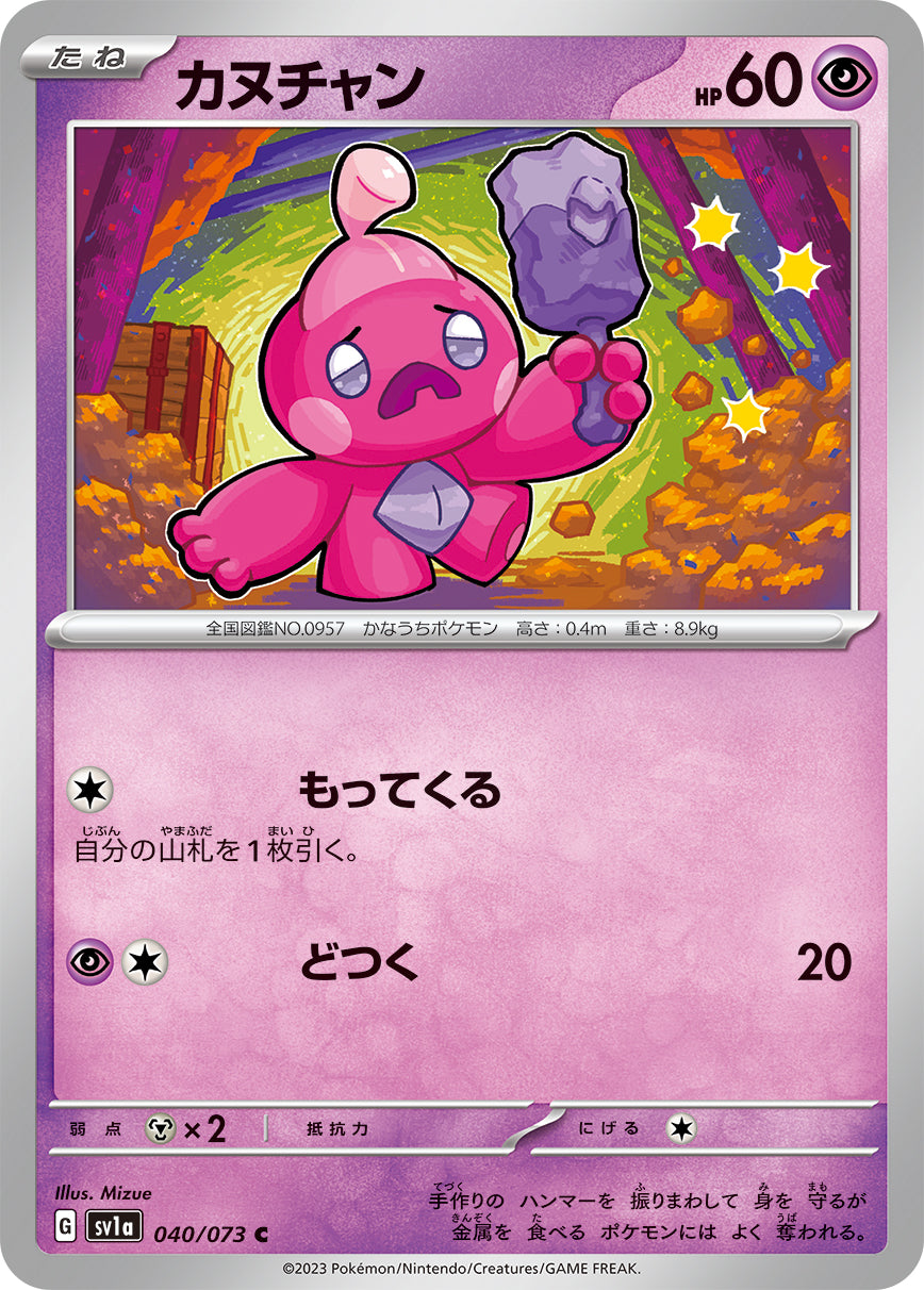 POKÉMON CARD GAME sv1a 040/073 C