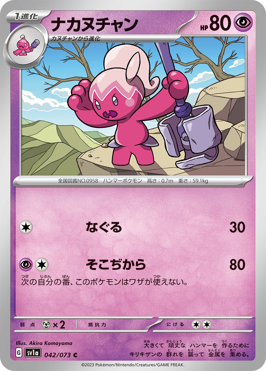 POKÉMON CARD GAME SCARLET & VIOLET expansion pack ｢TRIPLET BEAT｣  POKÉMON CARD GAME sv1a 042/073 Common card  Tinkatuff