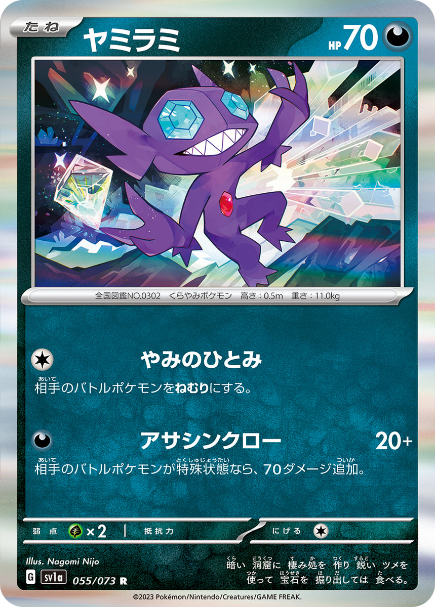 basic sableye pokemon card POKÉMON CARD GAME sv1a 055/073 R