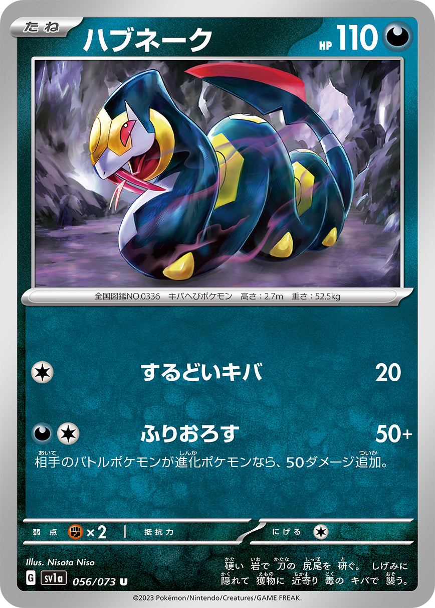 POKÉMON CARD GAME sv1a 056/073 U