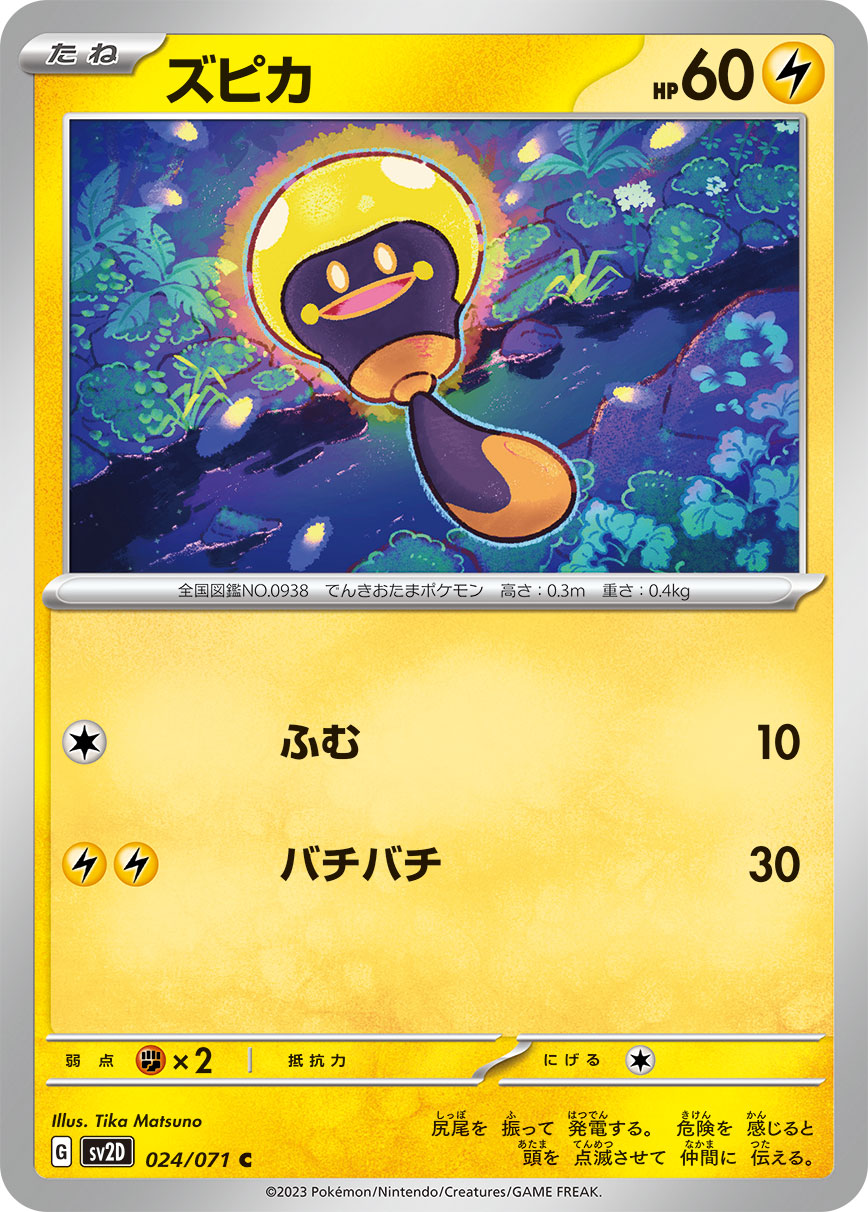 POKÉMON CARD GAME sv2D 024/071 C