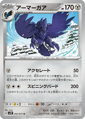 POKÉMON CARD GAME sv2P 052/071 U