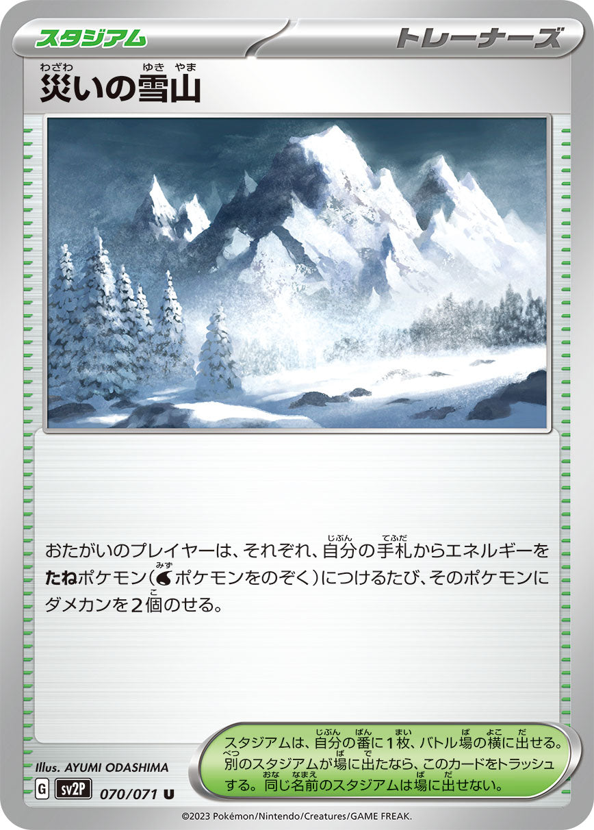 POKÉMON CARD GAME SCARLET & VIOLET expansion pack ｢SNOW HAZARD｣  POKÉMON CARD GAME sv2P 070/071 Uncommon card  Snowy Mountain of Disaster