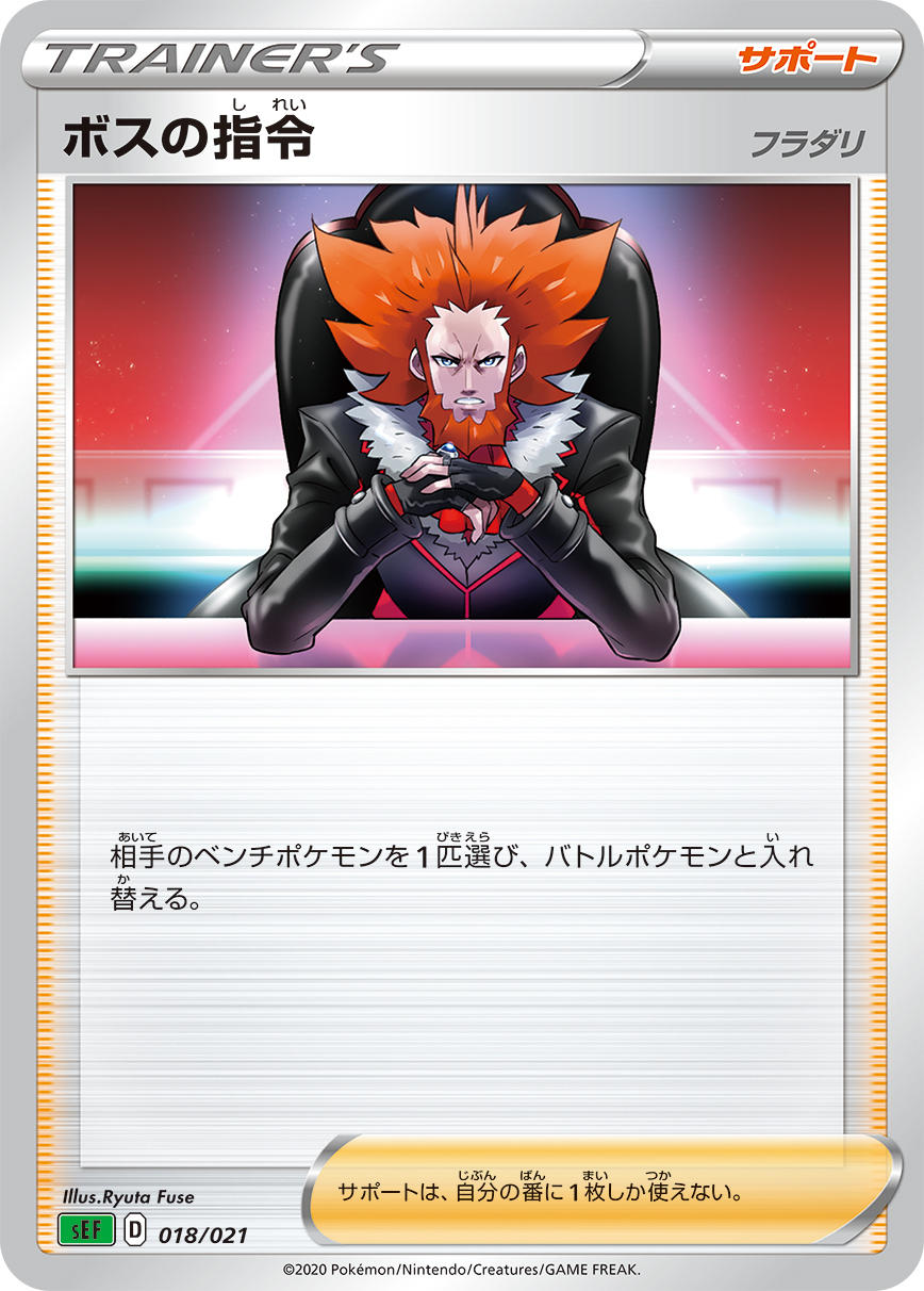 POKÉMON CARD GAME Sword & Shield ｢Starter Set VMAX Fushigibana｣