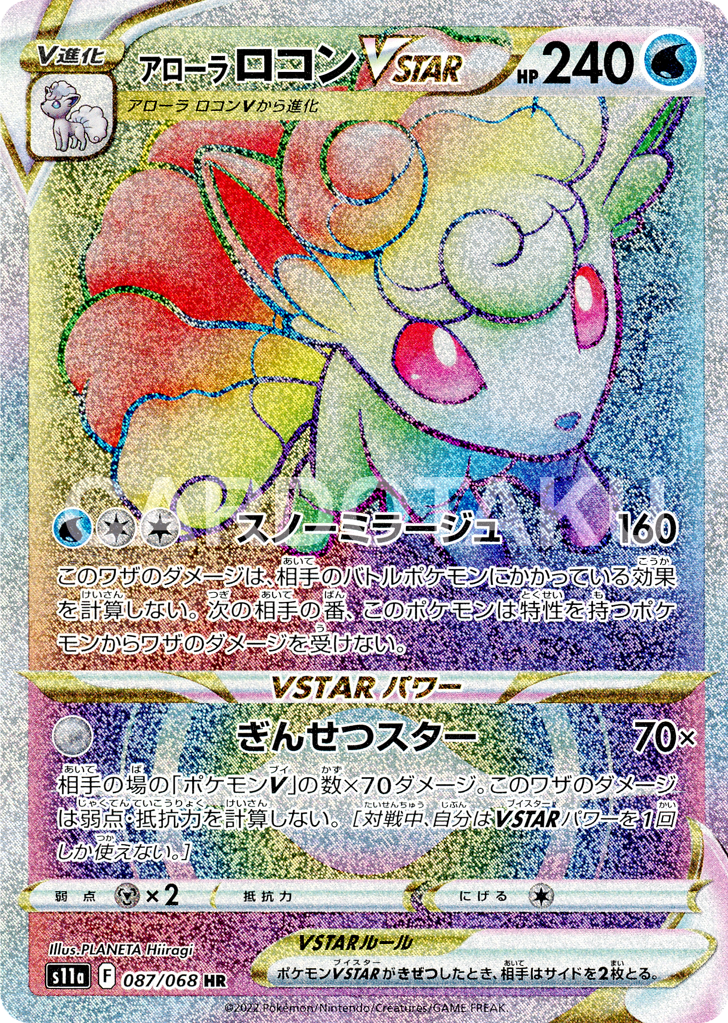 POKÉMON CARD GAME Sword & Shield Expansion pack ｢Incandescent Arcana｣  POKÉMON CARD GAME s11a 087/068 Hyper Rare card  Alolan Vulpix VSTAR