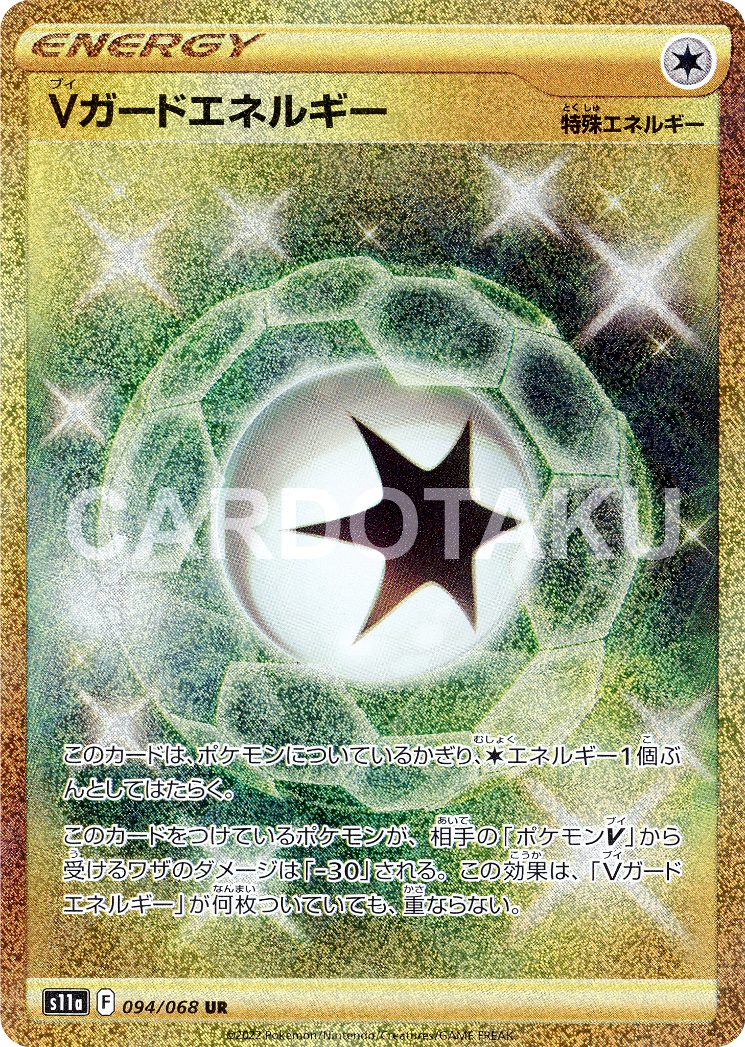 POKÉMON CARD GAME Sword & Shield Expansion pack ｢Incandescent Arcana｣  POKÉMON CARD GAME s11a 094/068 Ultra Rare card  V Guard Energy