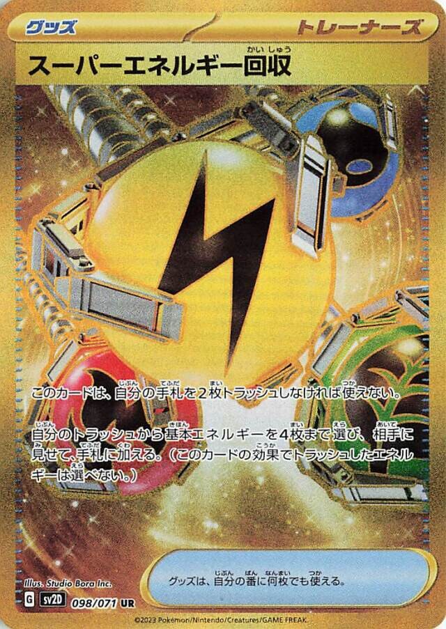 POKÉMON CARD GAME sv2D 098/071 Ultra Rare card  Superior Energy Retrieval