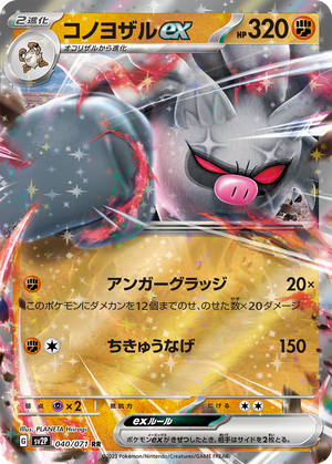 POKÉMON CARD GAME sv2P 040/071 RR Annihilape ex
