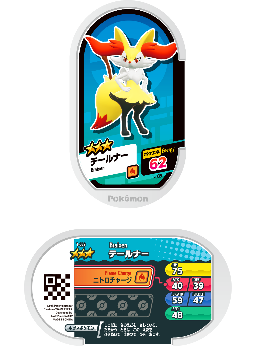 Pokémon MEZASTAR 1-039 ★2~4 Pokémon tag Braixen