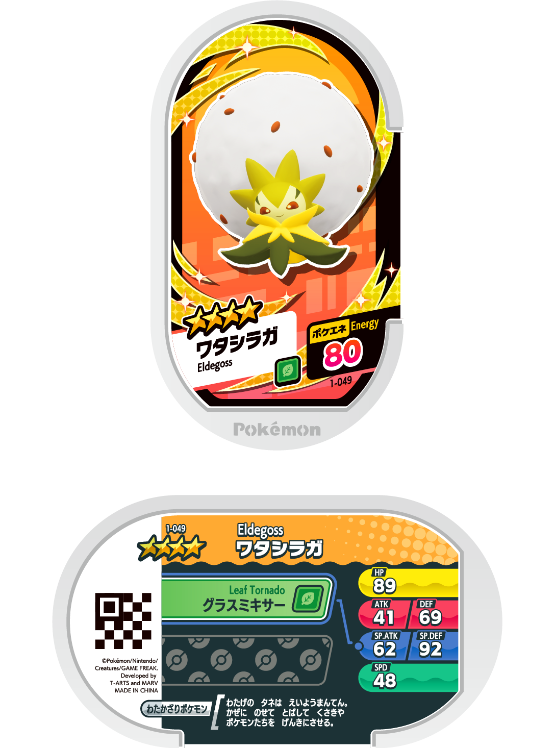 Pokémon MEZASTAR 1-049 ★2~4 Pokémon tag Eldegoss