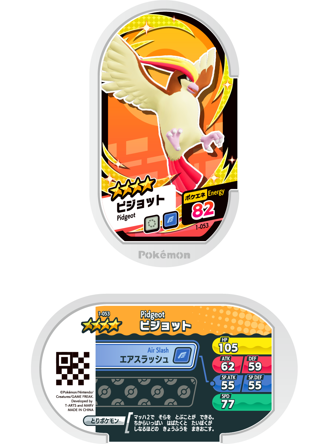 Pokémon MEZASTAR 1-053 ★2~4 Pokémon tag Pidgeot
