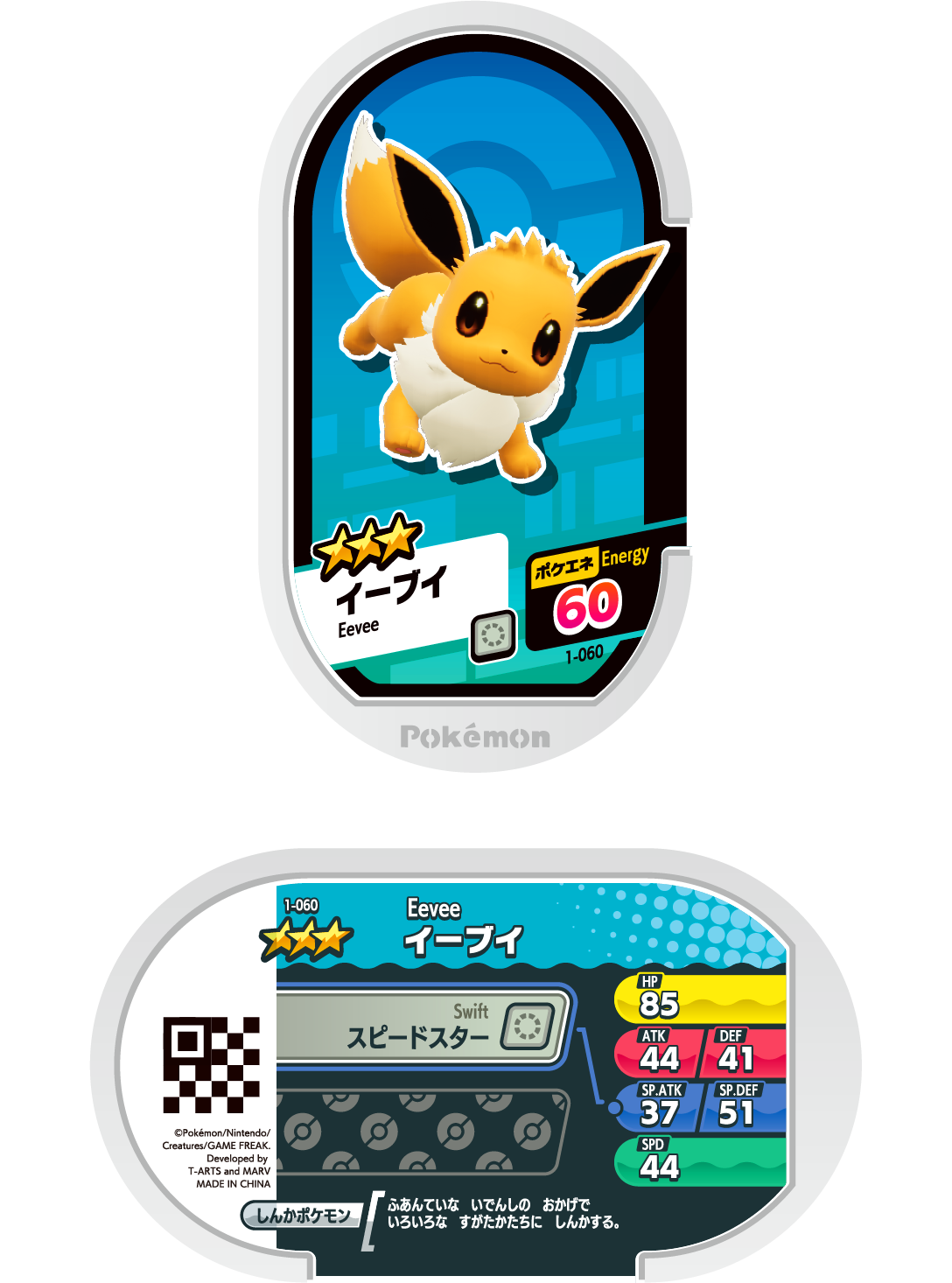 Pokémon MEZASTAR 1-060 ★2~4 Pokémon tag Eevee