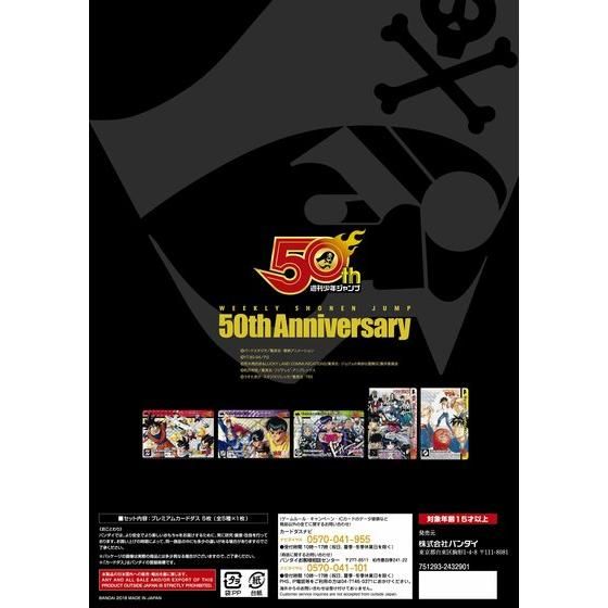 Shounen Jump 50th anniversary Premium Carddass 90's Vol.2