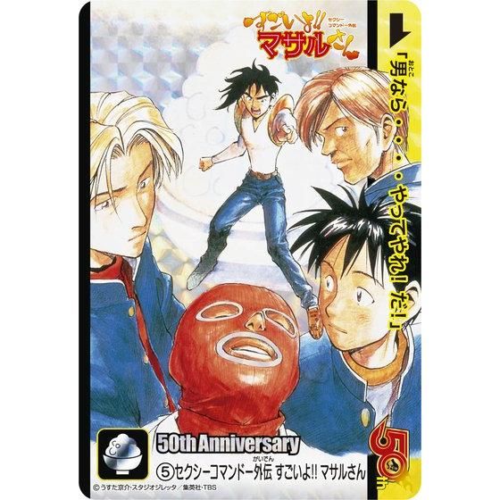 Shounen Jump 50th anniversary Premium Carddass 90's Vol.2