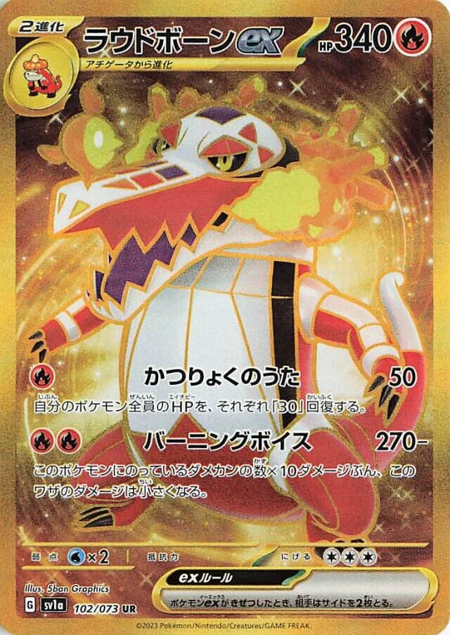 POKÉMON CARD GAME sv1a 102/073 UR