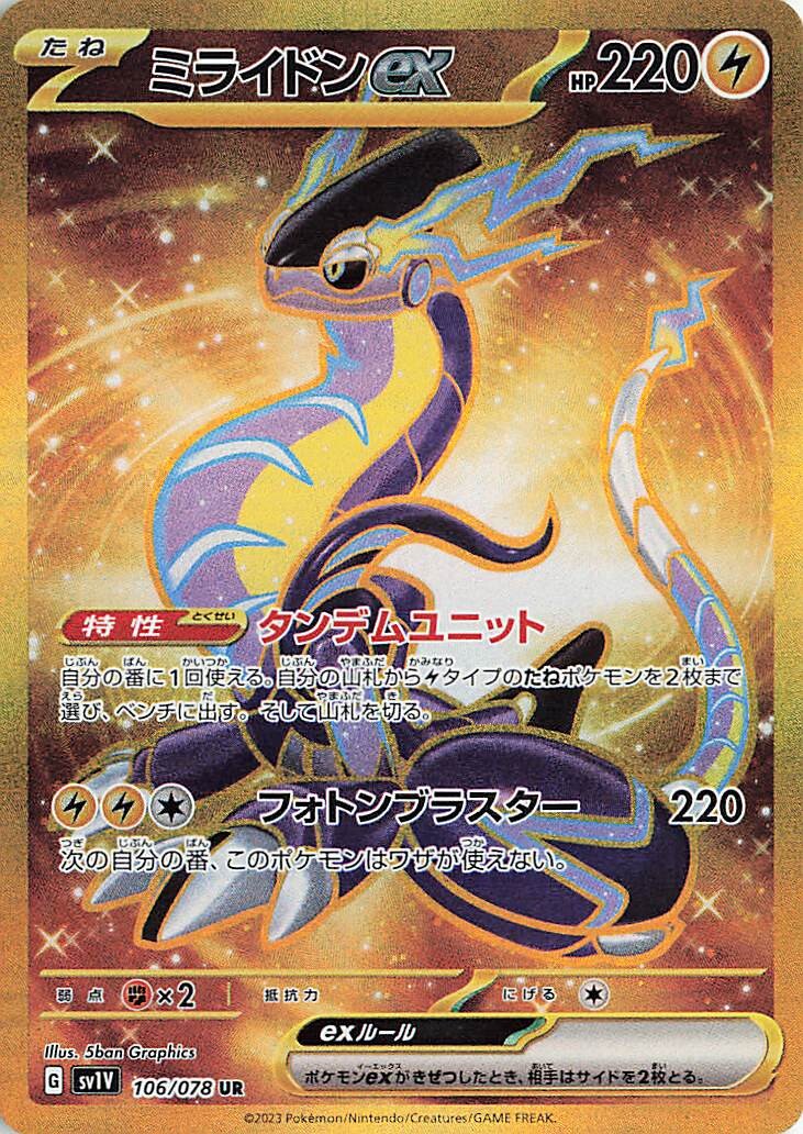 POKÉMON CARD GAME SCARLET & VIOLET Expansion pack ｢VIOLET ex｣  POKÉMON CARD GAME sv1V 106/078 Ultra Rare card  Miraidon ex