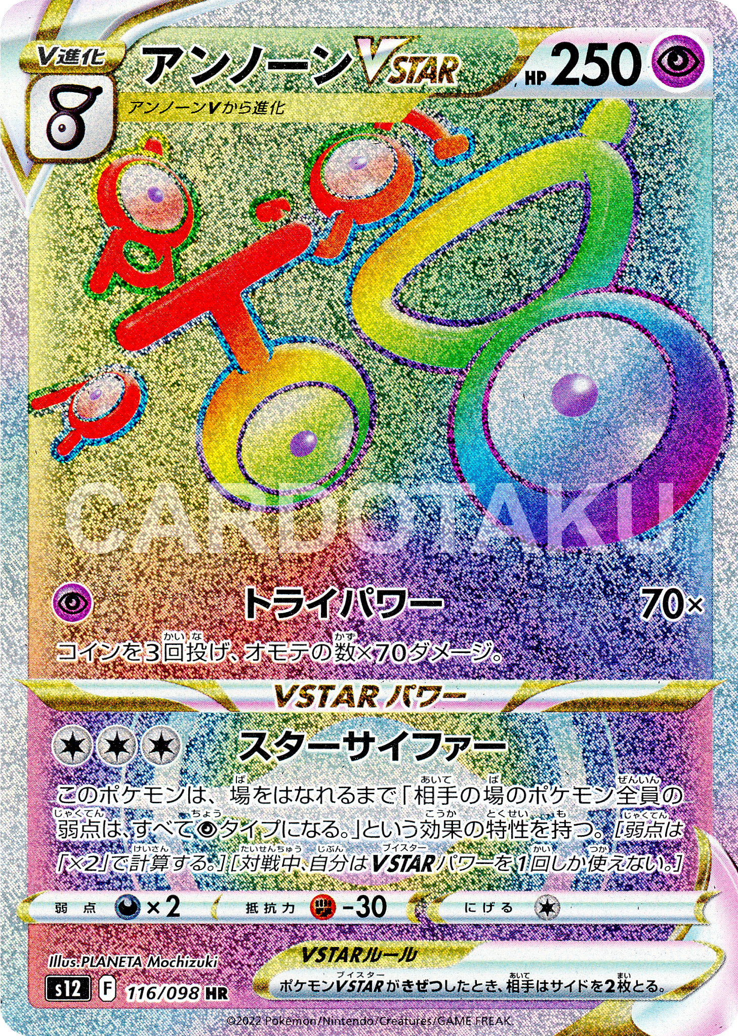 POKÉMON CARD GAME Sword & Shield Expansion pack ｢Paradigm Trigger｣  POKÉMON CARD GAME s12 116/098 Hyper Rare card  Unown VSTAR