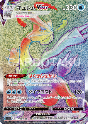 POKÉMON CARD GAME s11 117/100 HR