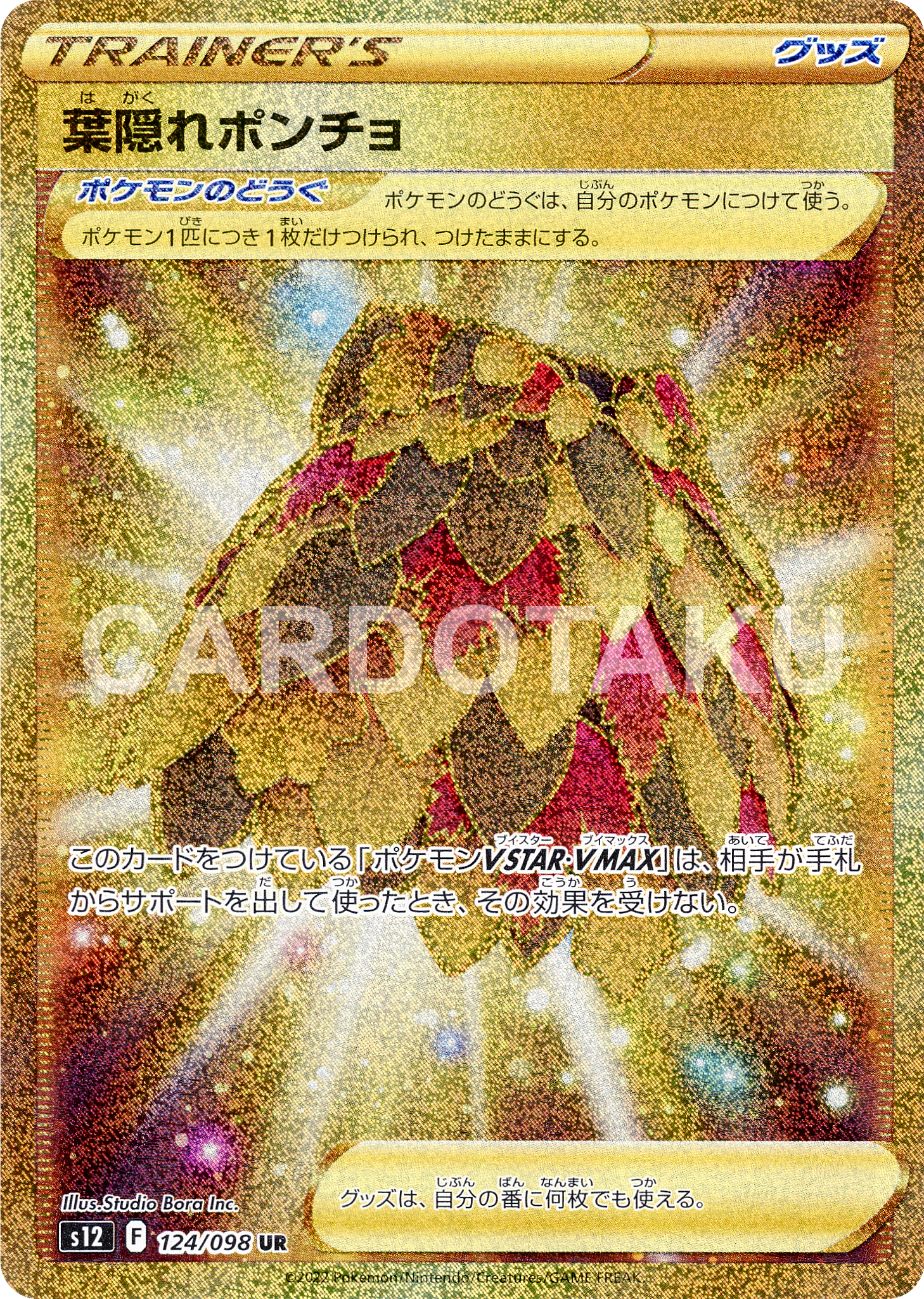 POKÉMON CARD GAME Sword & Shield Expansion pack ｢Paradigm Trigger｣  POKÉMON CARD GAME s12 124/098 Ultra Rare card  Leafy Camo Poncho