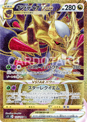 POKMON CARD GAME s11 125/100 UR Giratina VSTAR POKMON CARD GAME s11 125/100 UR Giratina VSTAR