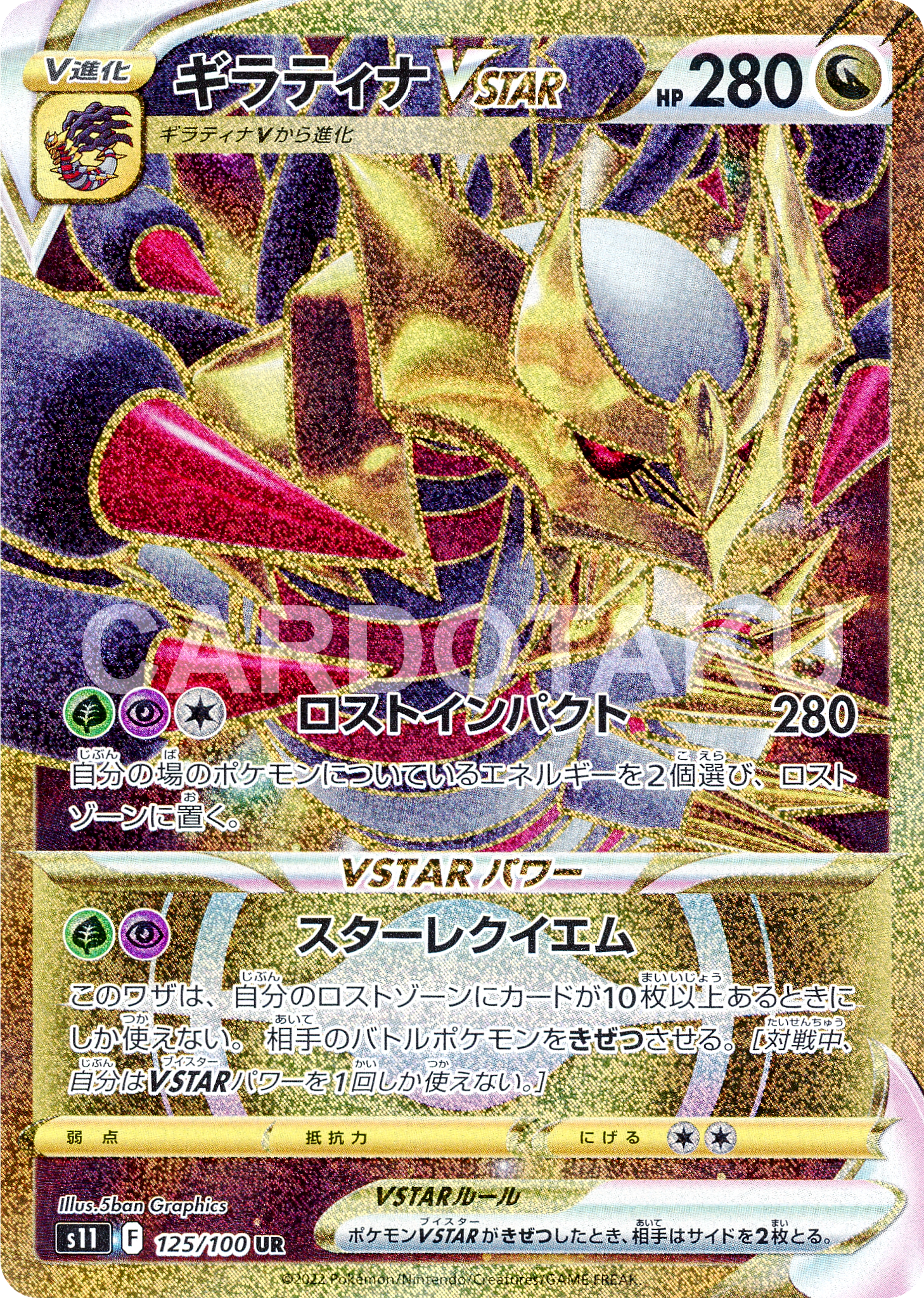 POKÉMON CARD GAME Sword & Shield Expansion pack ｢Lost Abyss｣  POKÉMON CARD GAME s11 125/100 Ultra Rare card  Giratina VSTAR