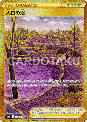 POKÉMON CARD GAME s12 125/098 UR Gapejaw Bog