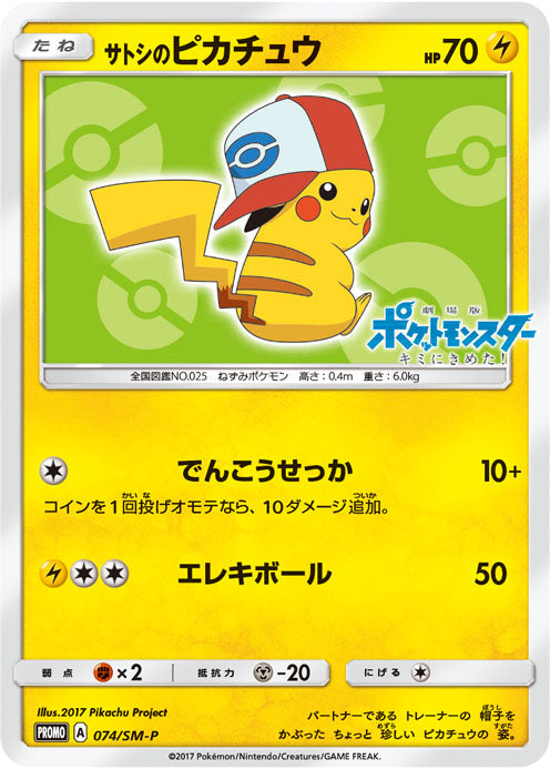 Pokémon Card Game 074/SM-P promotional card  Satoshi no Pikachu