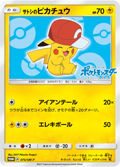 Pokémon Card Game PROMO 075/SM-P