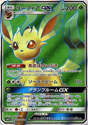 Pokémon card game / PK-SM5S-067 SR