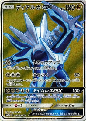 Pokémon card game / PK-SM5S-069 SR