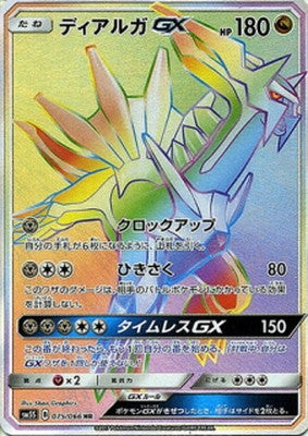 Pokémon card game / PK-SM5S-075 HR