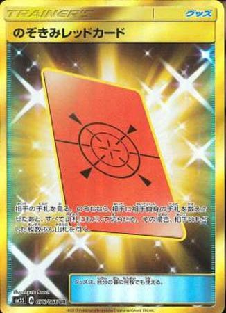Pokémon card game / PK-SM5S-076 UR