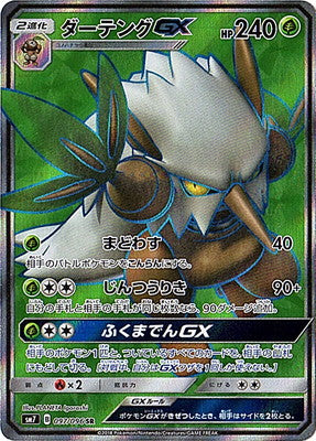 Pokémon card game / PK-SM7-097 SR