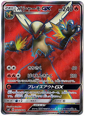 Pokémon card game / PK-SM7-098 SR