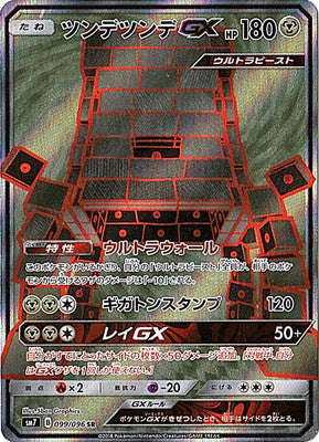 Pokémon card game / PK-SM7-099 SR