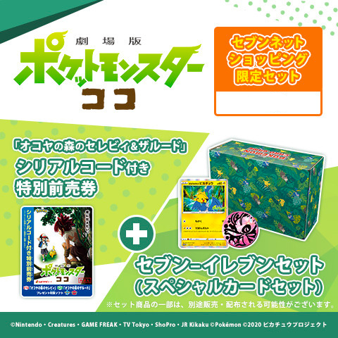 <Seven net shop limited set> POKÉMON CARD GAME Sword & Shield  「Okoya no Mori no Celebi & Sarudon」Seven Eleven set