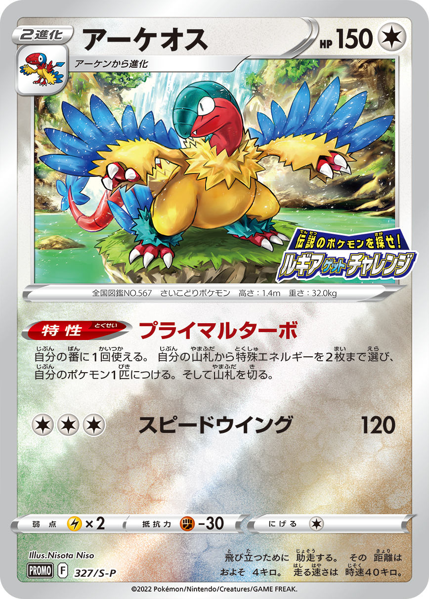Pokémon Card Game PROMO 327/S-P  Archeops  Release date: October 21 2022