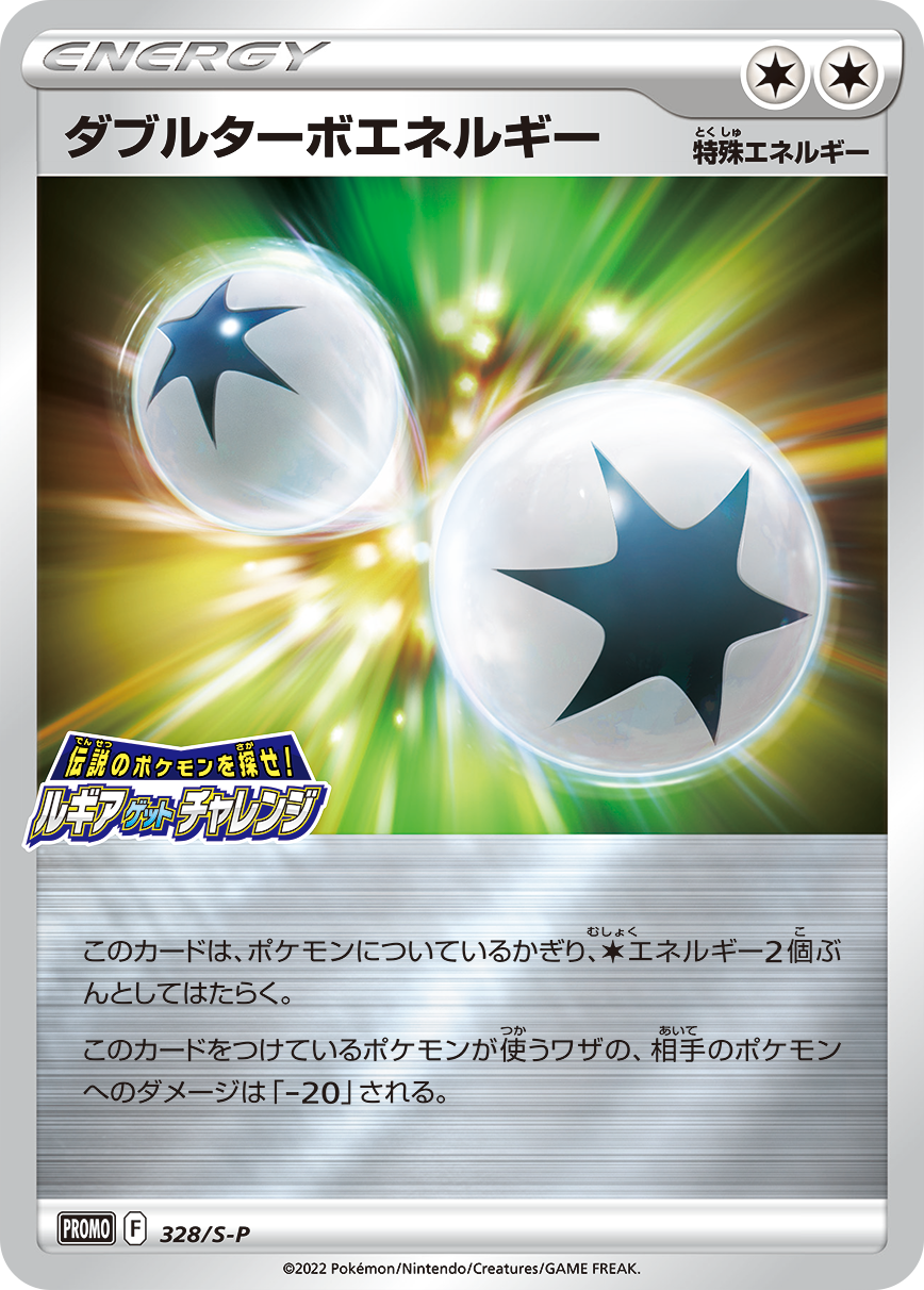 Pokémon Card Game PROMO 328/S-P  Double Turbo Energy  Release date: October 21 2022